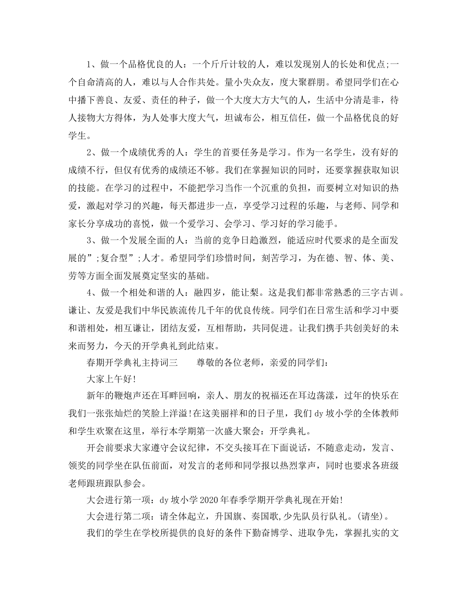 春期开学典礼主持词 _第3页