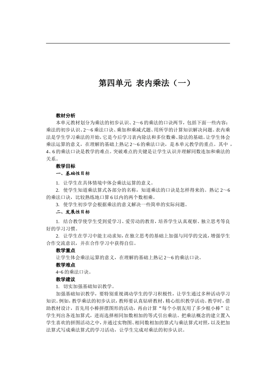 4.表内乘法(一)_第1页