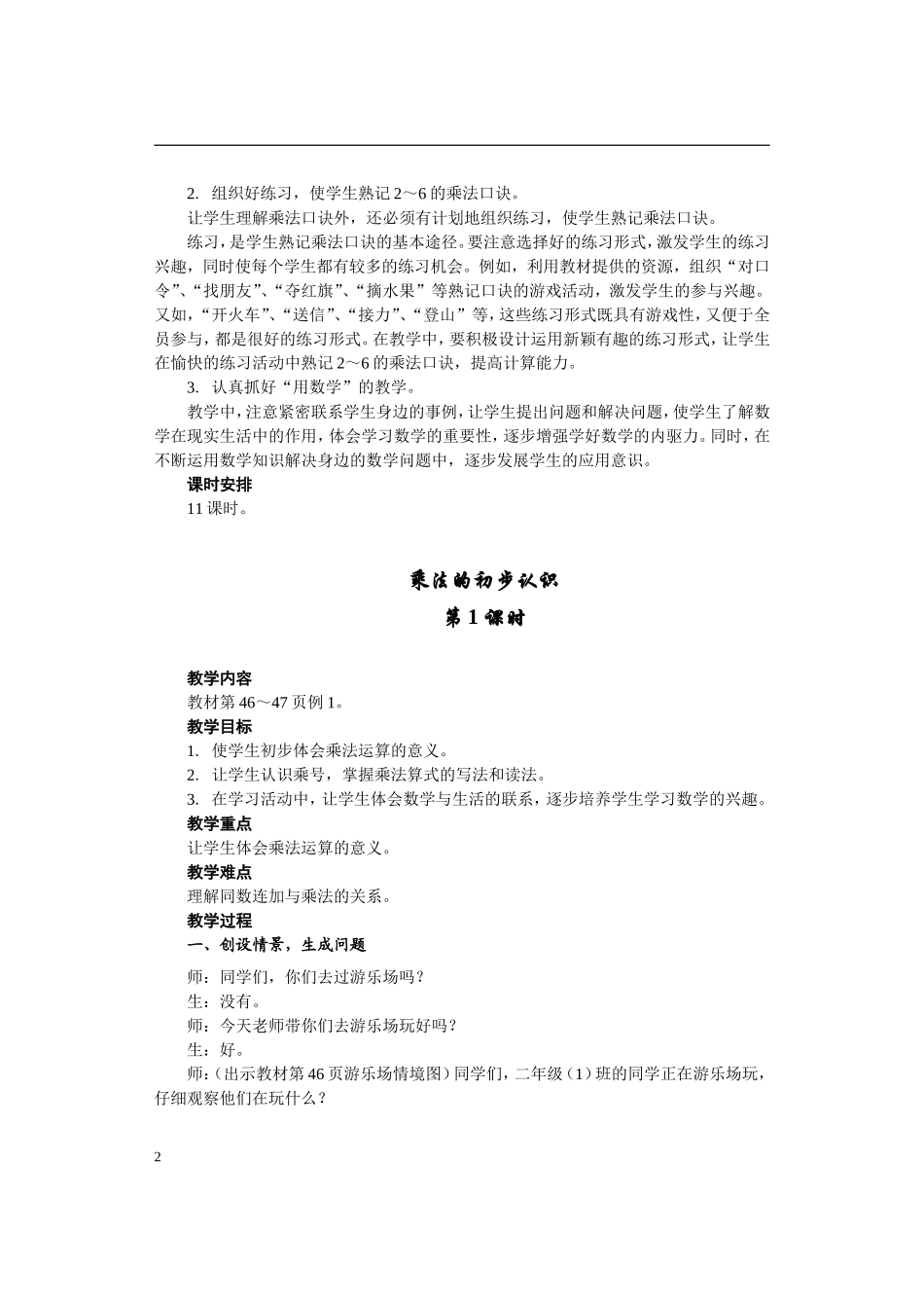 4.表内乘法(一)_第2页