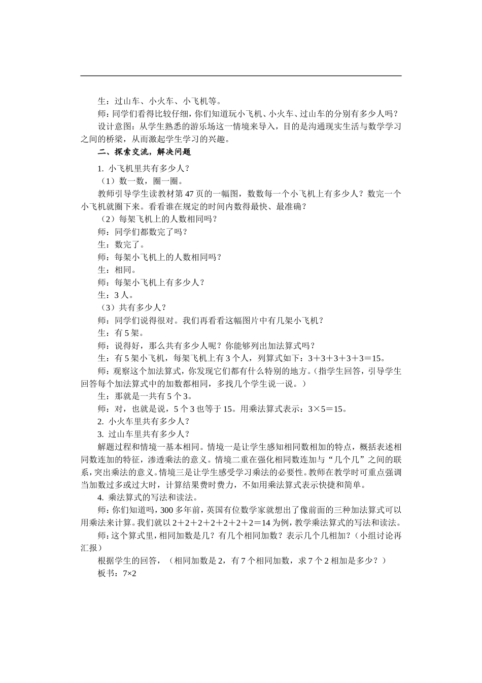 4.表内乘法(一)_第3页