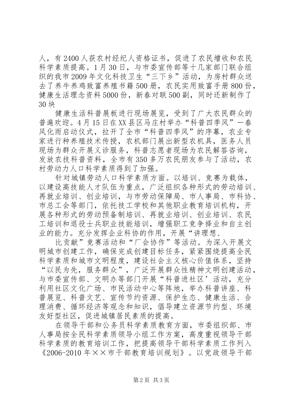 团市委XX年工作总结和XX年工作打算 _第2页