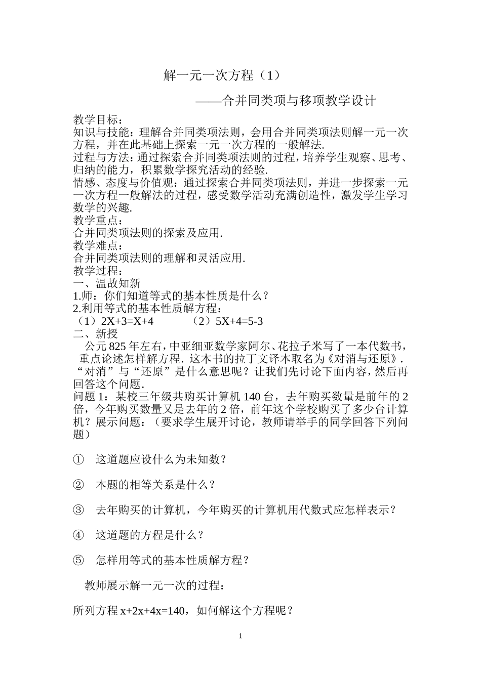 七年级数学解一元一次方程_第1页