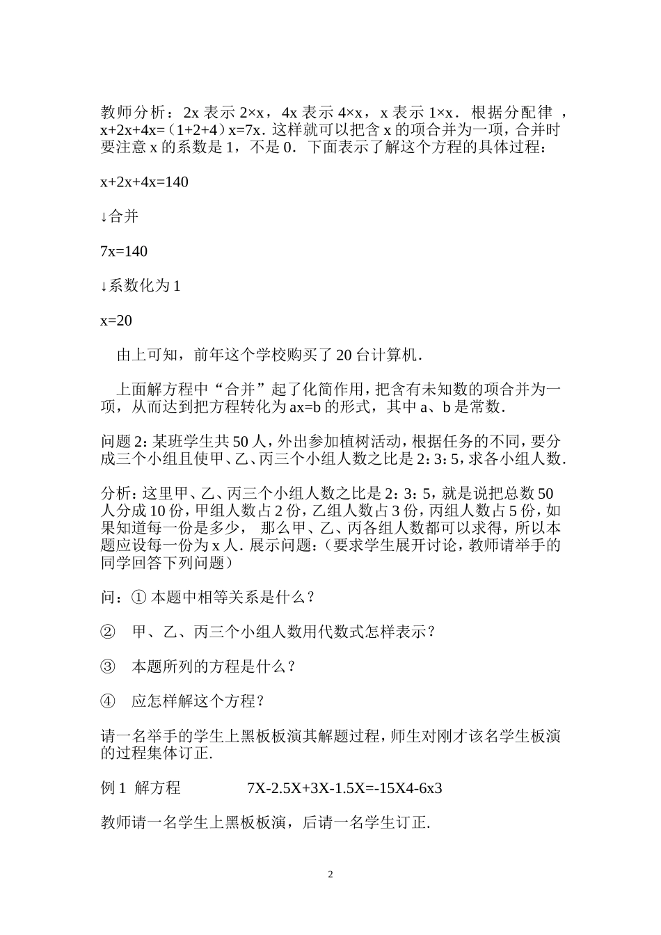 七年级数学解一元一次方程_第2页