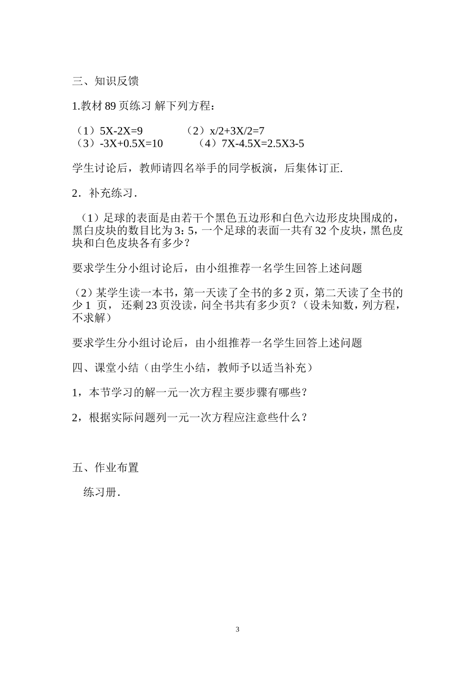 七年级数学解一元一次方程_第3页