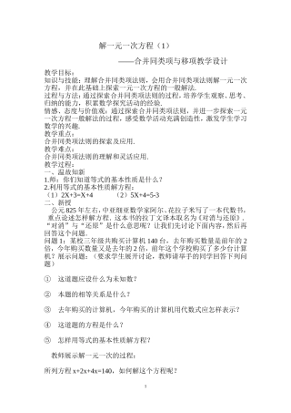 七年级数学解一元一次方程