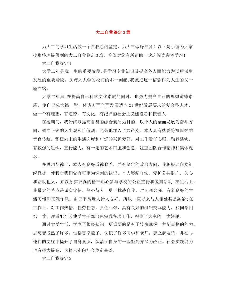 大二自我鉴定3篇 _第1页