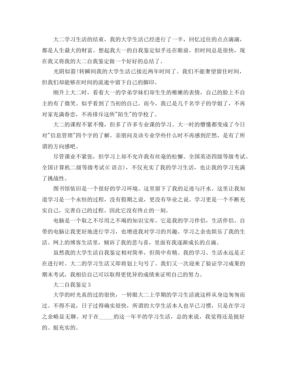 大二自我鉴定3篇 _第2页