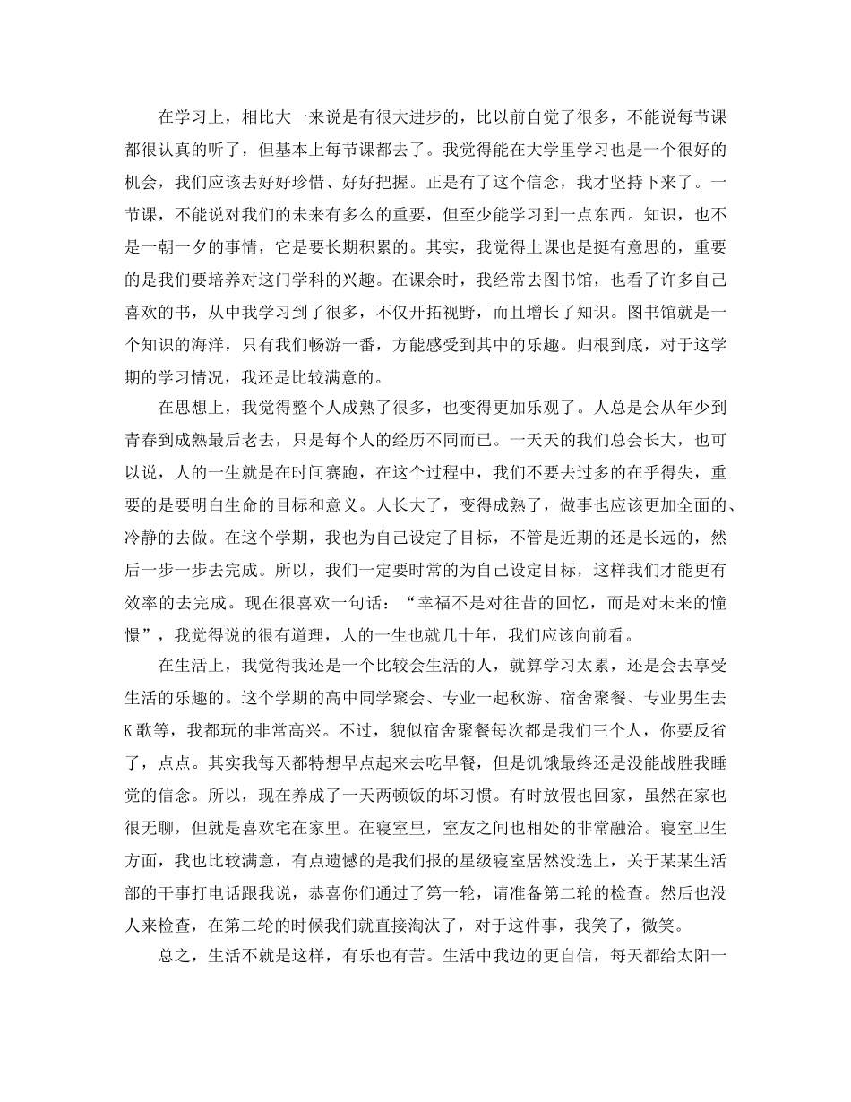 大二自我鉴定3篇 _第3页