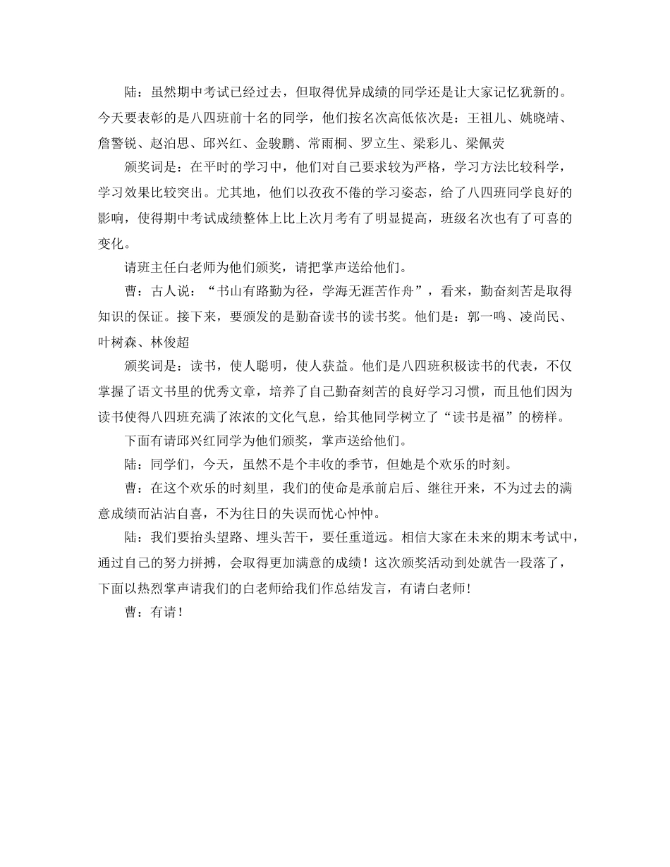 颁奖会主持词范文 _第2页