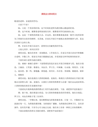 颁奖会主持词范文 