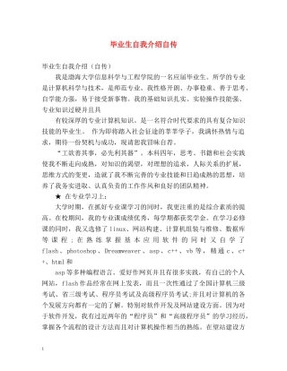 毕业生自我介绍自传 