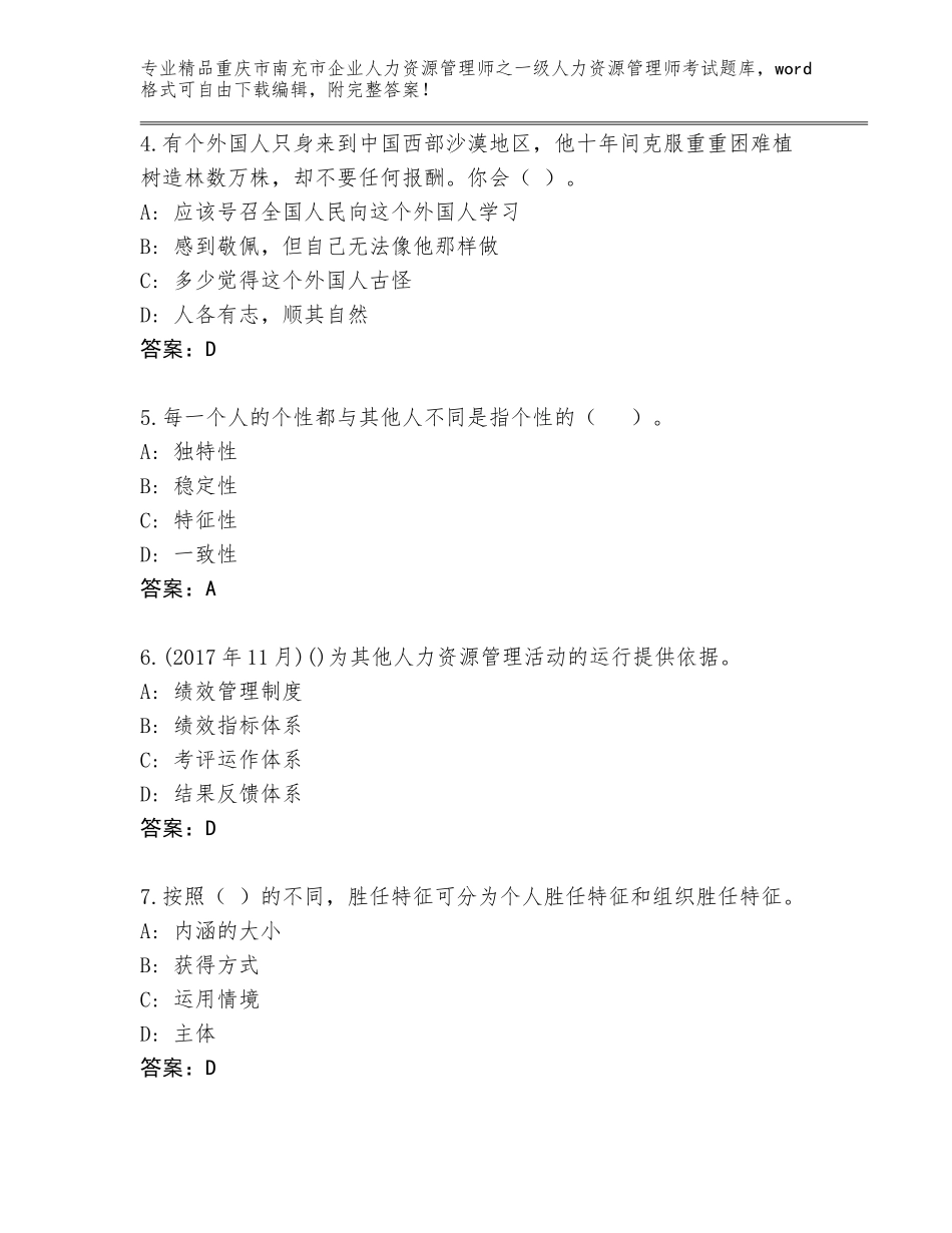 2024年重庆市南充市企业人力资源管理师之一级人力资源管理师考试真题题库附答案（综合题）_第2页