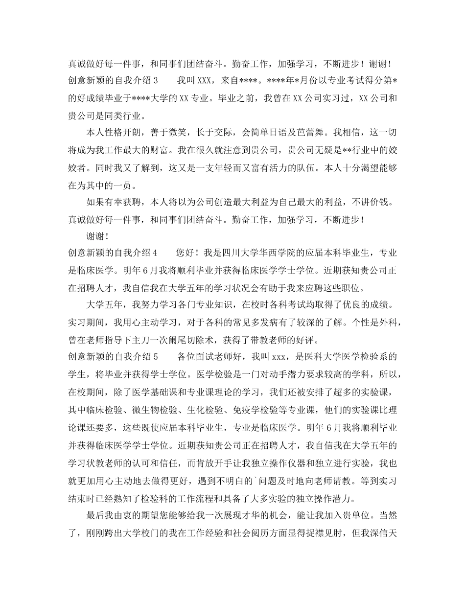 创意新颖的自我介绍 _第2页