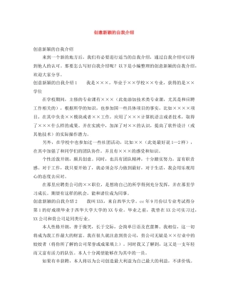 创意新颖的自我介绍 