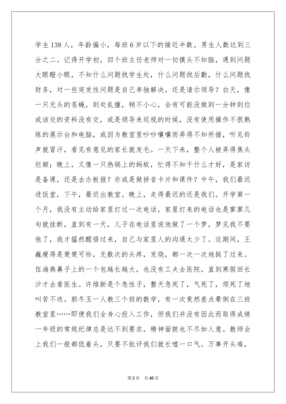 小学教师师德演讲稿15篇_第2页