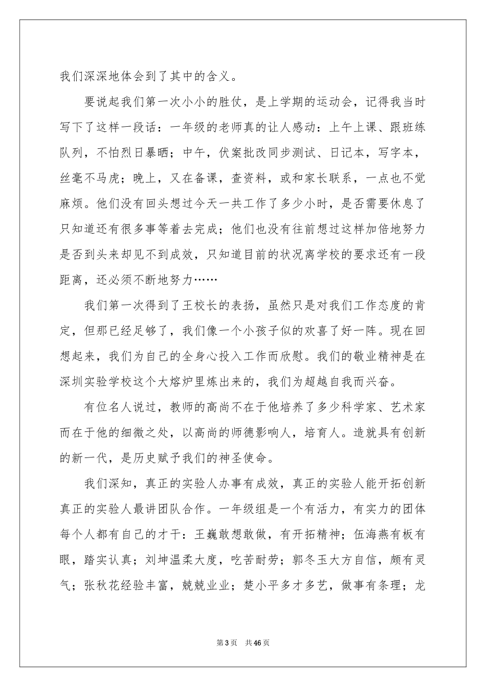 小学教师师德演讲稿15篇_第3页