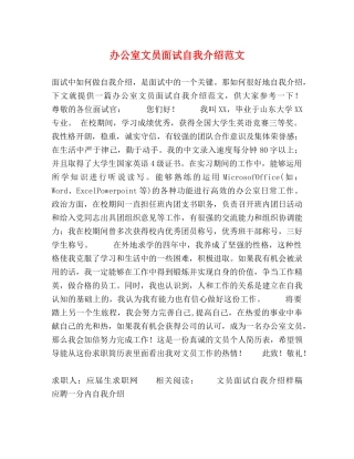 办公室文员面试自我介绍范文 