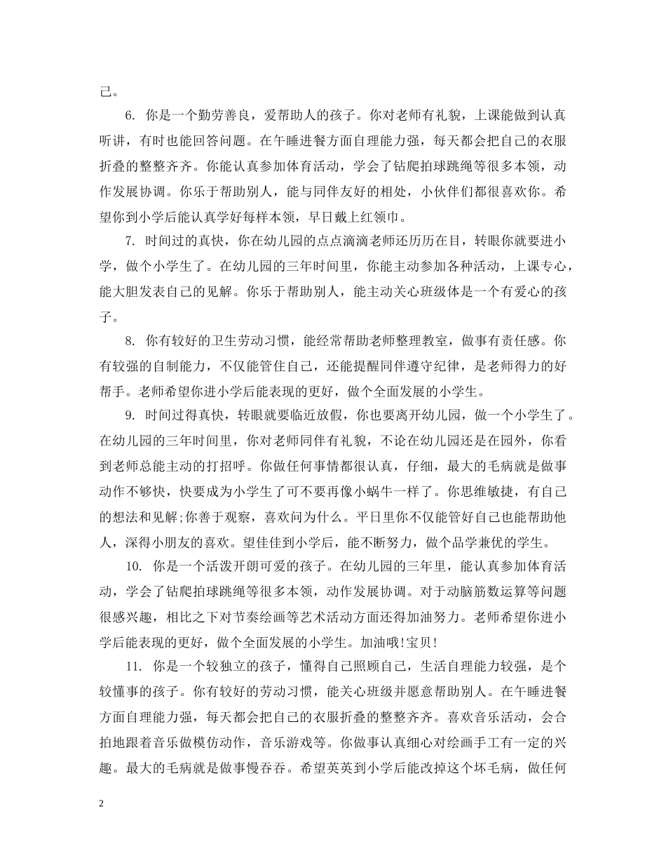 托班幼儿期末评语 _第2页
