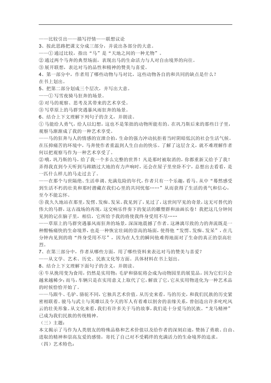 高中语文-《巩乃斯的马》教案6-语文版必修2_第2页