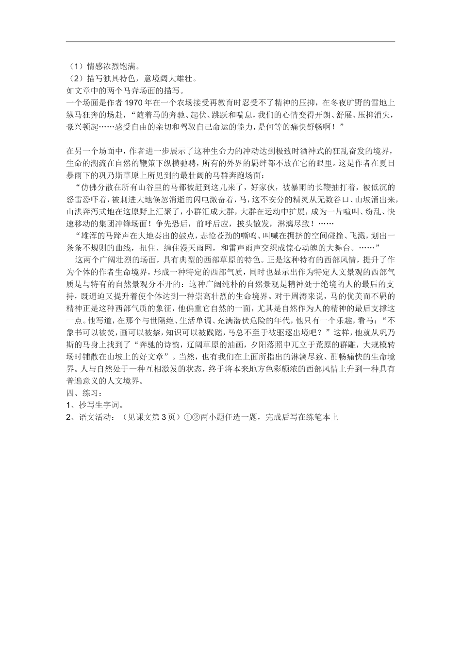 高中语文-《巩乃斯的马》教案6-语文版必修2_第3页