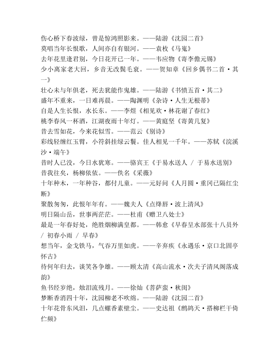 表达思念故人的诗句 _第2页