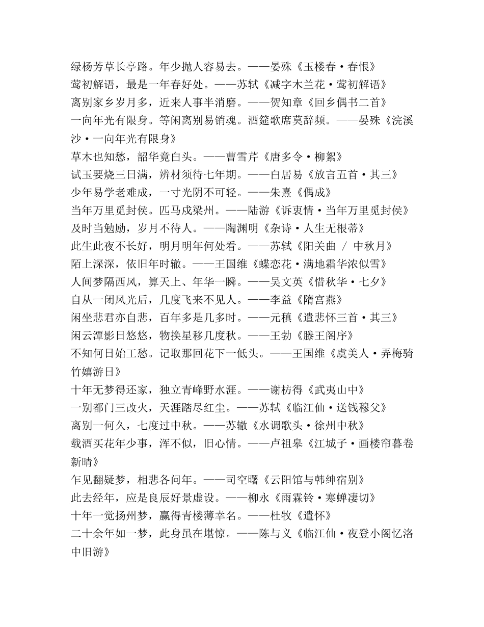 表达思念故人的诗句 _第3页