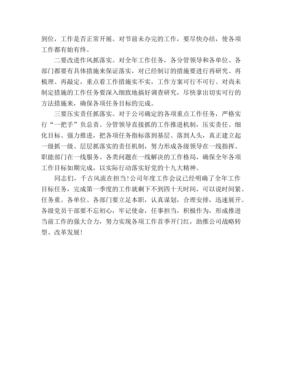 春节收心演讲稿 _第3页