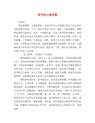 春节收心演讲稿 