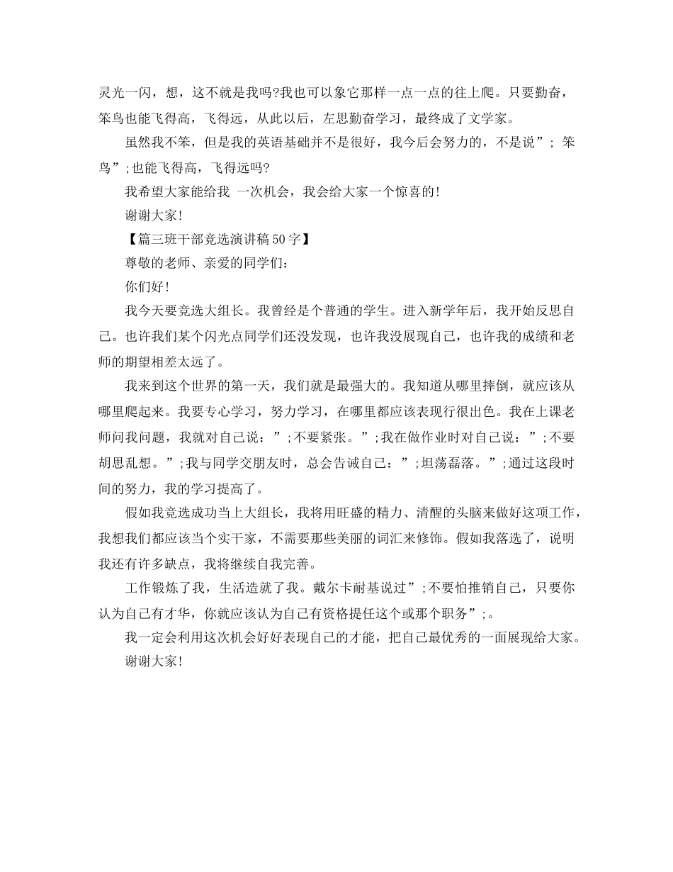 班干部竞选演讲稿50字 _第2页