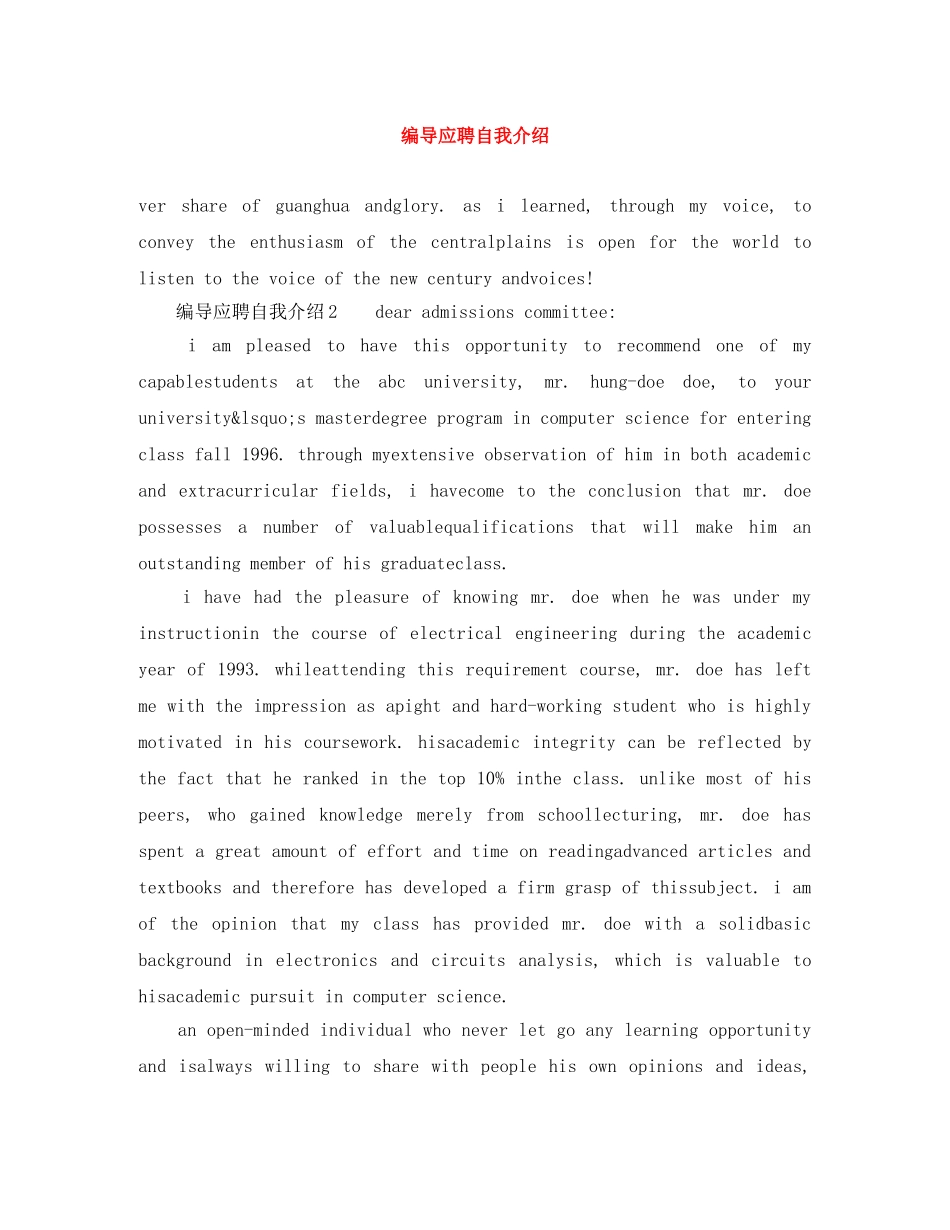 编导应聘自我介绍 _第1页