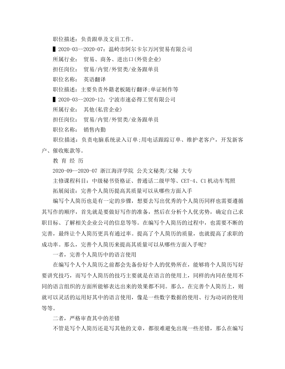 外贸科员个人简历范文 _第2页