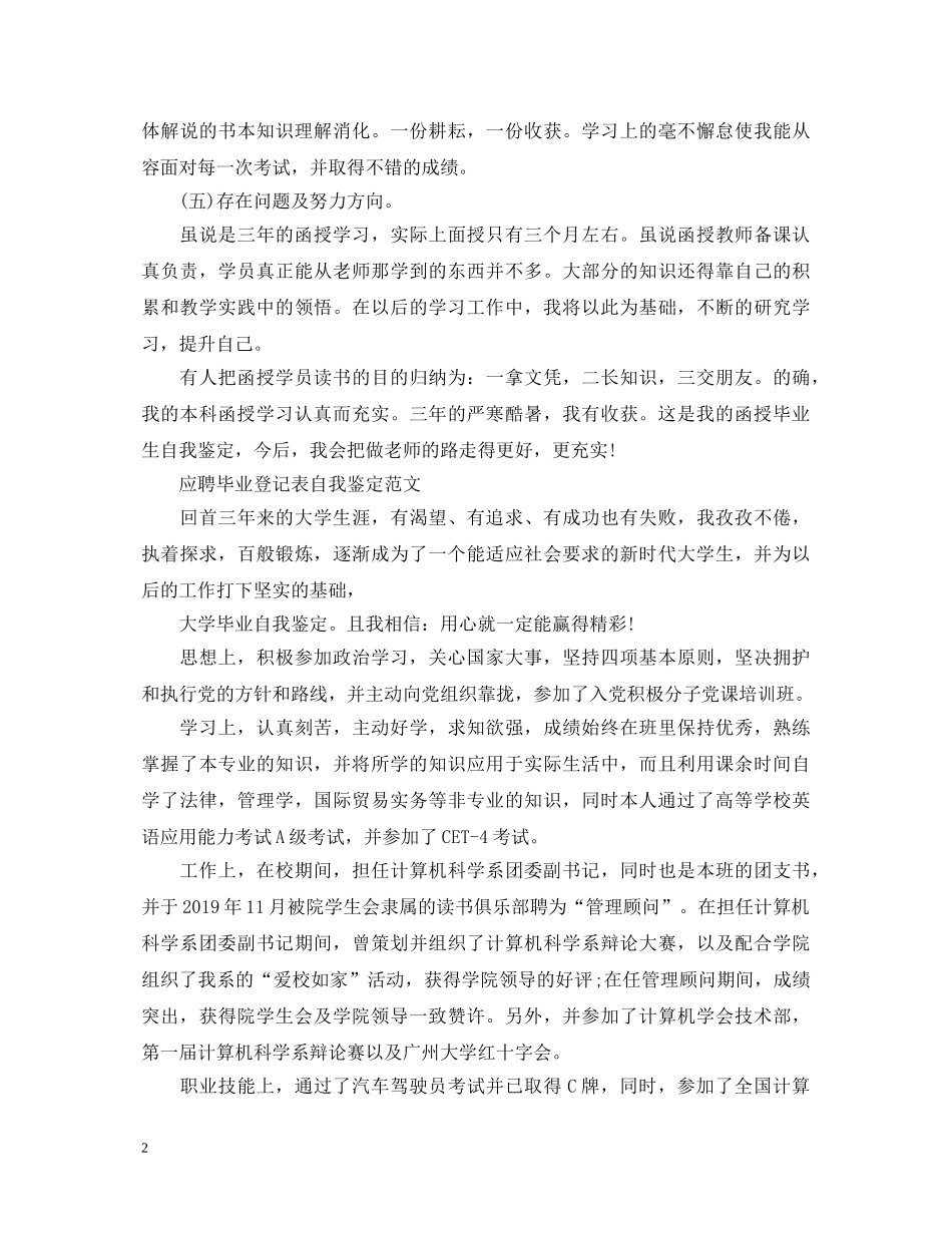 毕业生登记表自我鉴定5篇 _第2页