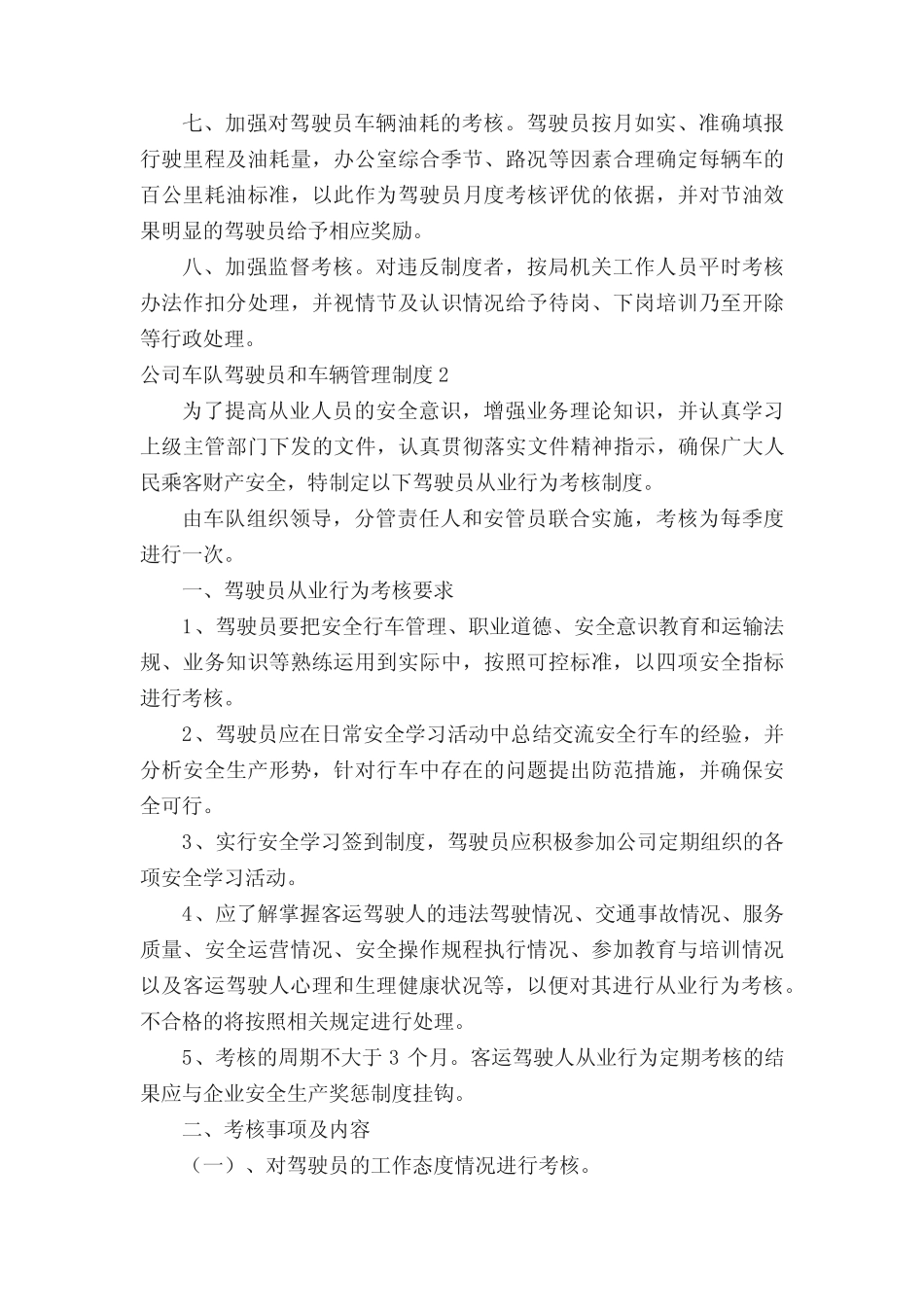 公司车队驾驶员和车辆管理制度(精选14) _第2页