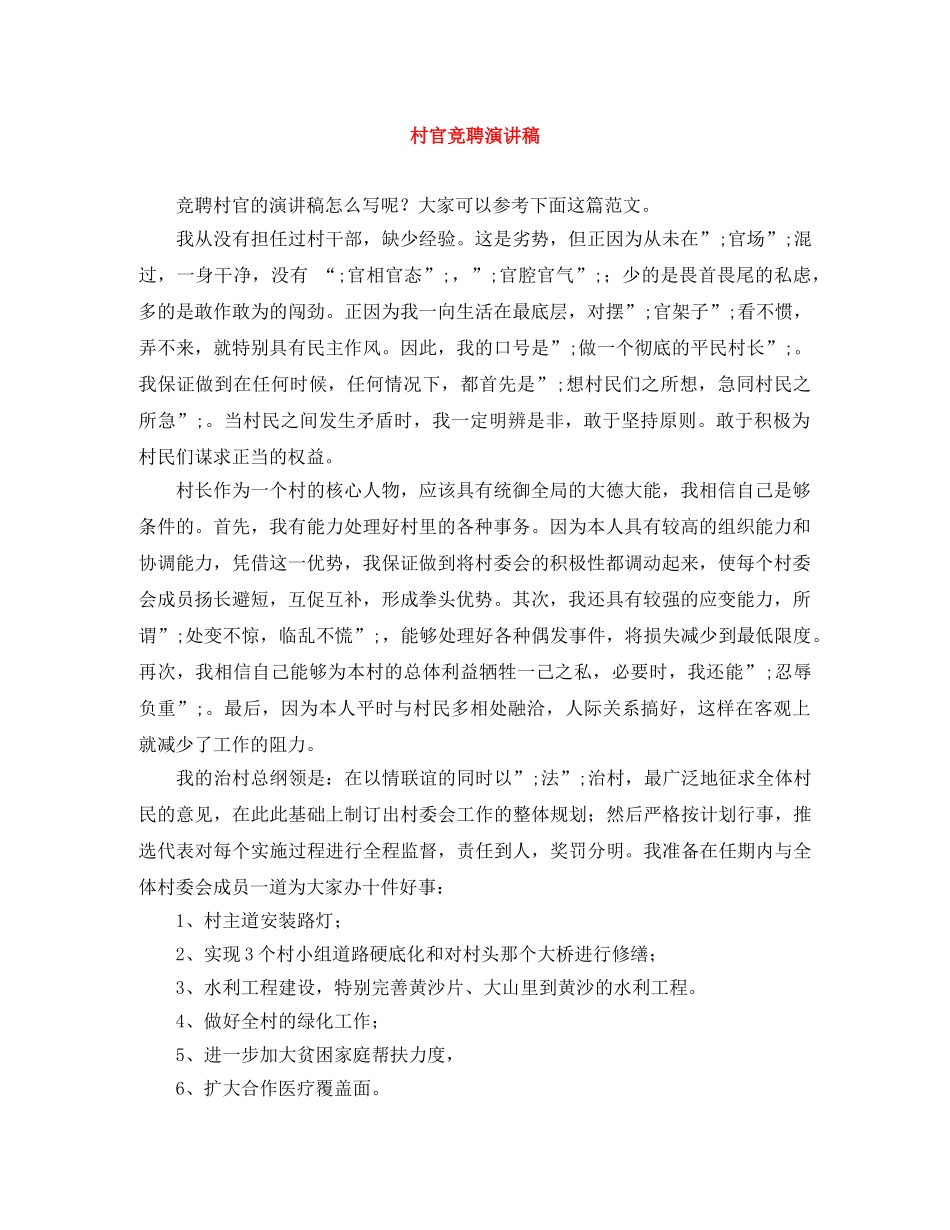 村官竞聘演讲稿 _第1页