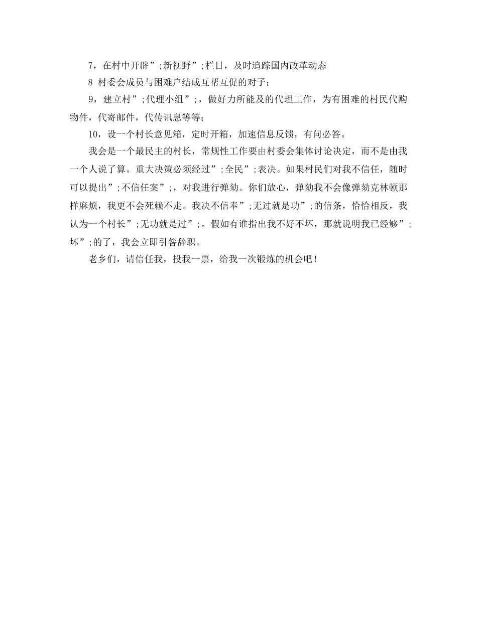 村官竞聘演讲稿 _第2页