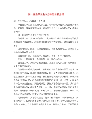 初一竞选学生会3分钟的自我介绍 