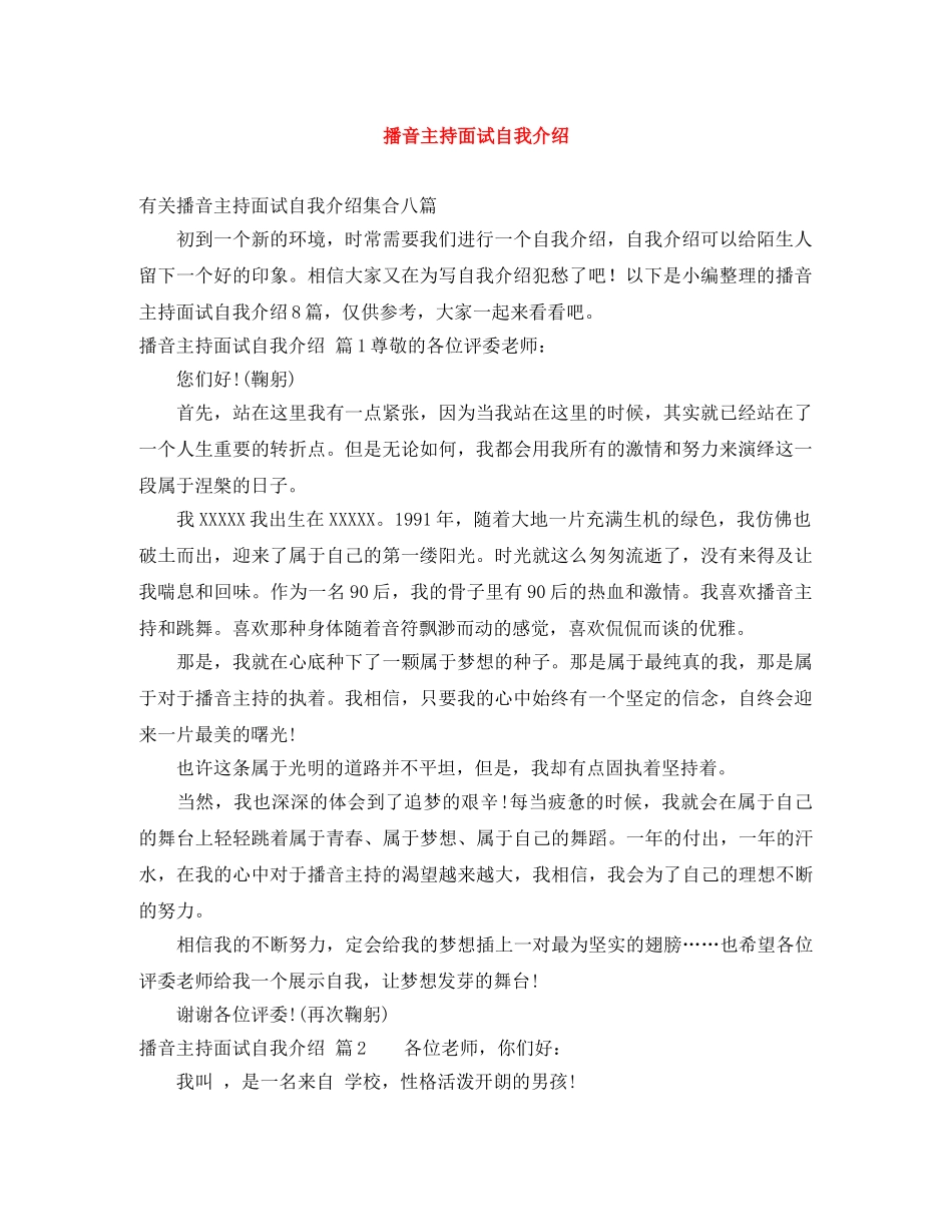 播音主持面试自我介绍 _第1页