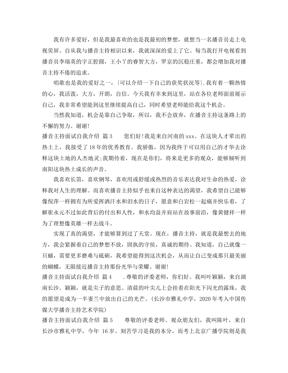 播音主持面试自我介绍 _第2页