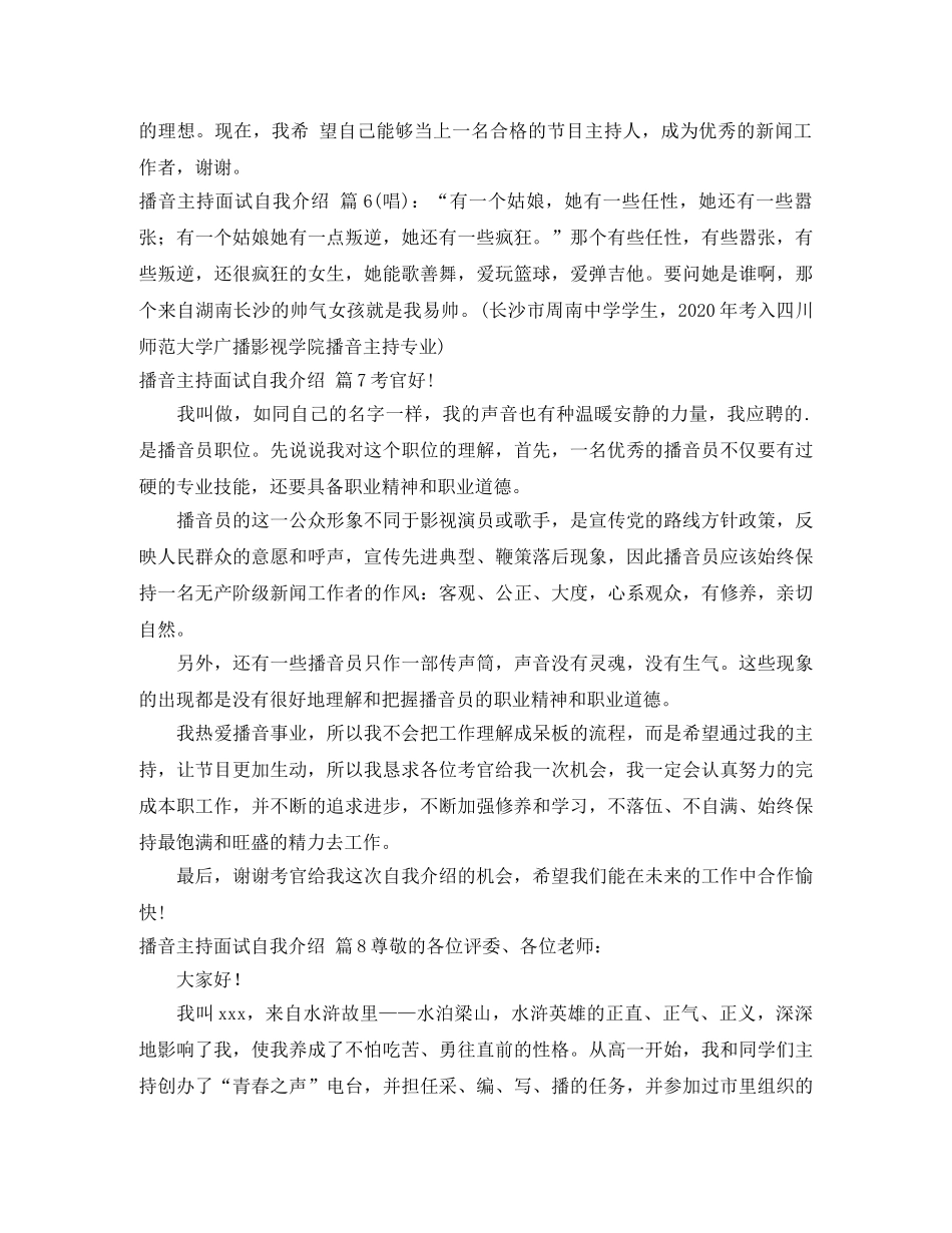 播音主持面试自我介绍 _第3页