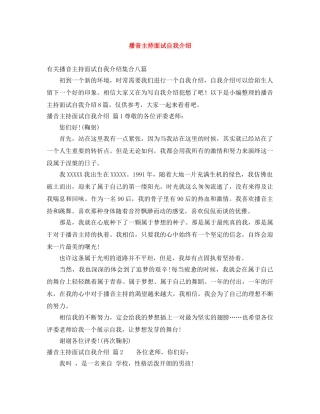 播音主持面试自我介绍 