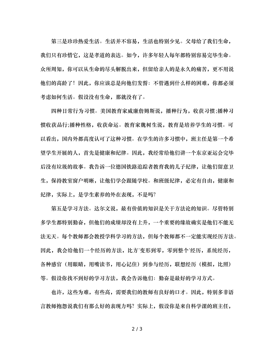 班主任的唠叨（通用） _第2页