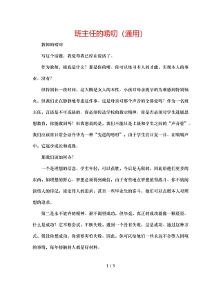 班主任的唠叨（通用） 