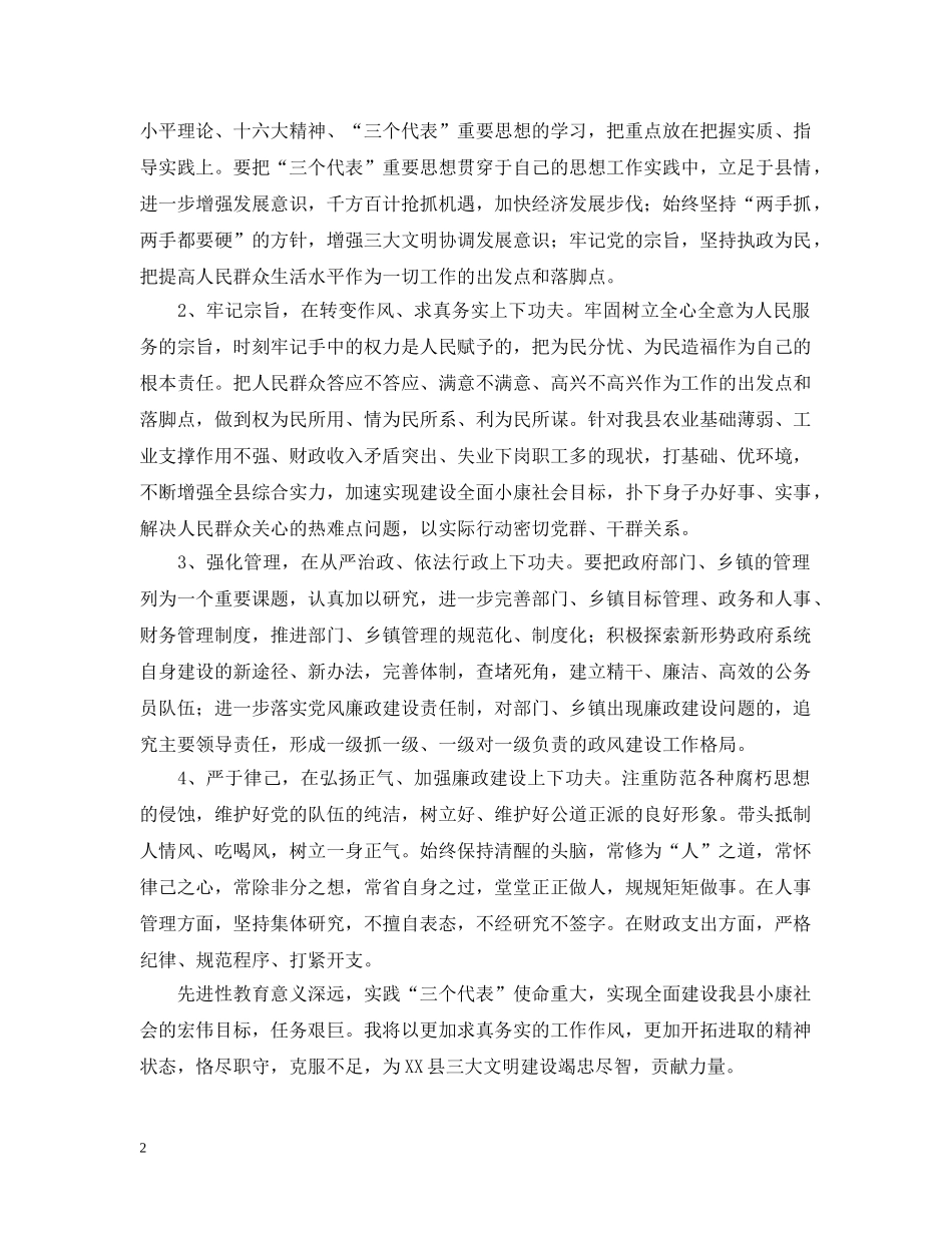 县长先进性教育个人整改措施 _第2页