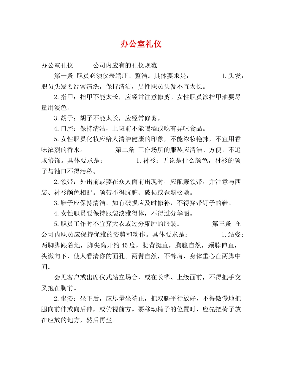 办公室礼仪 _第1页