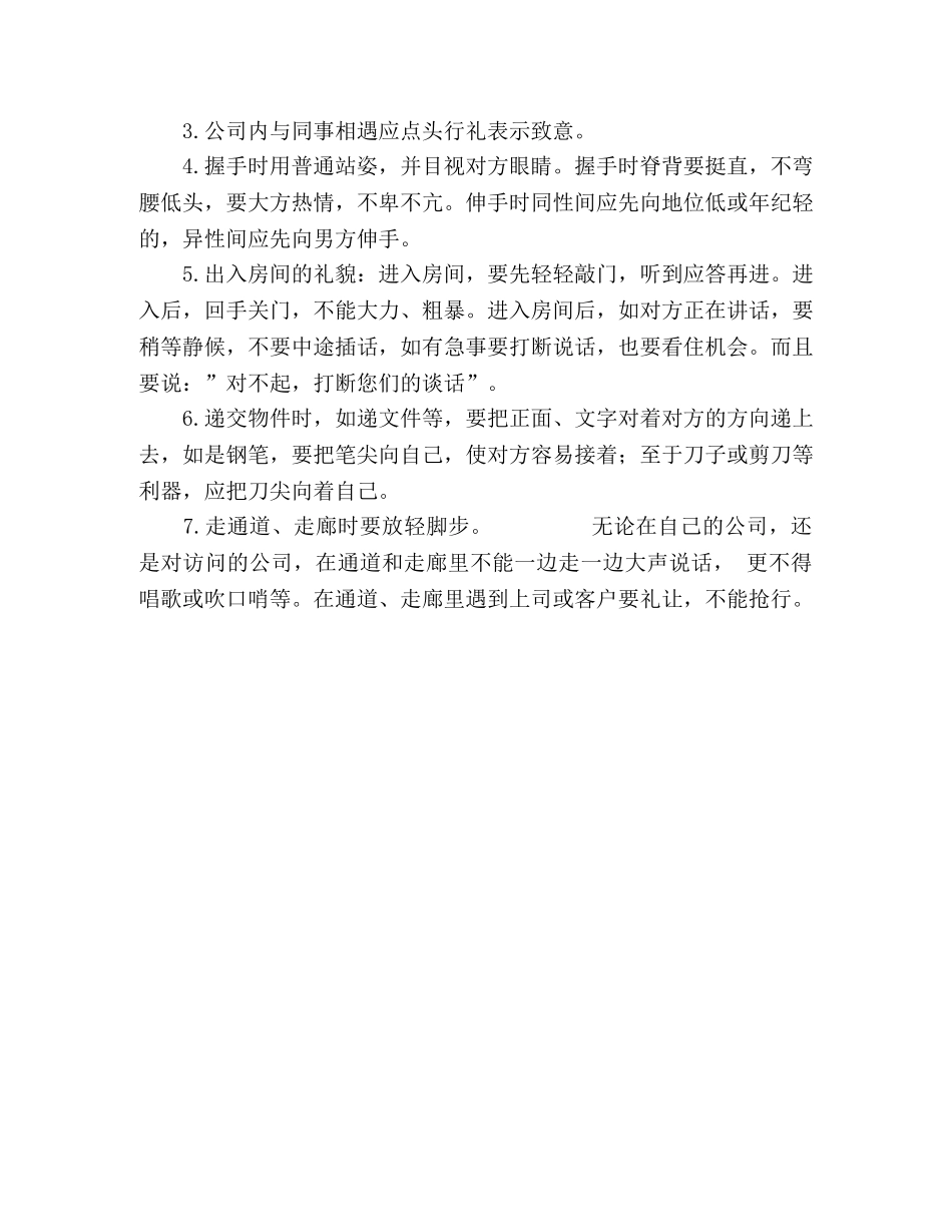 办公室礼仪 _第2页