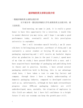 超详细的英文求职自我介绍 
