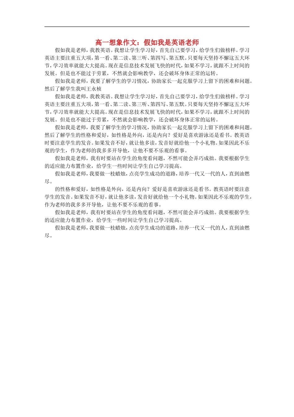 高一语文-想象文-假如我是英语老师素材_第1页