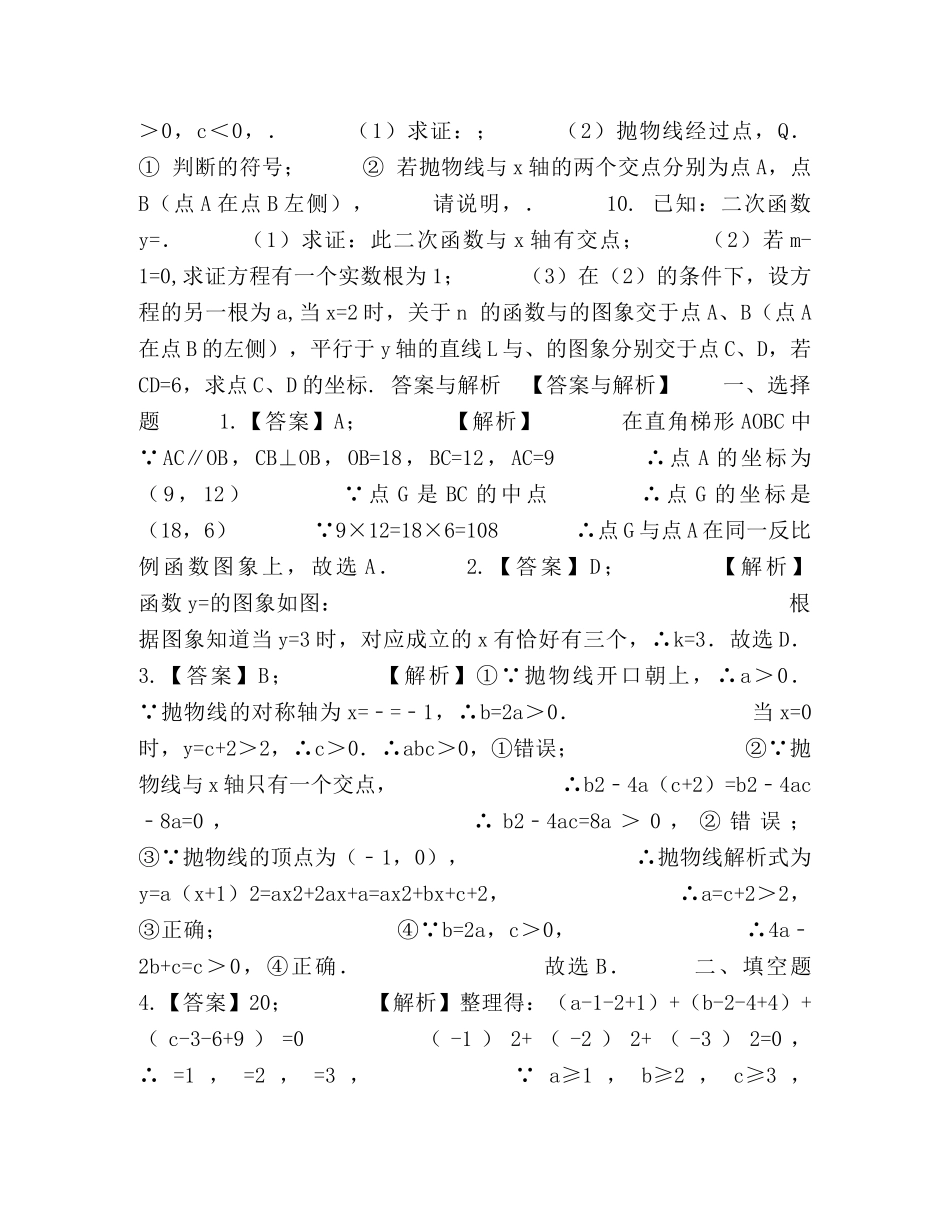 冲刺代数综合问题(提高) _第2页