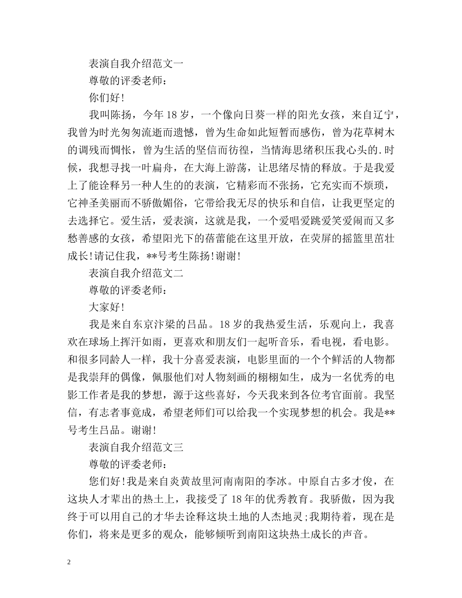 表演考试自我介绍 _第2页