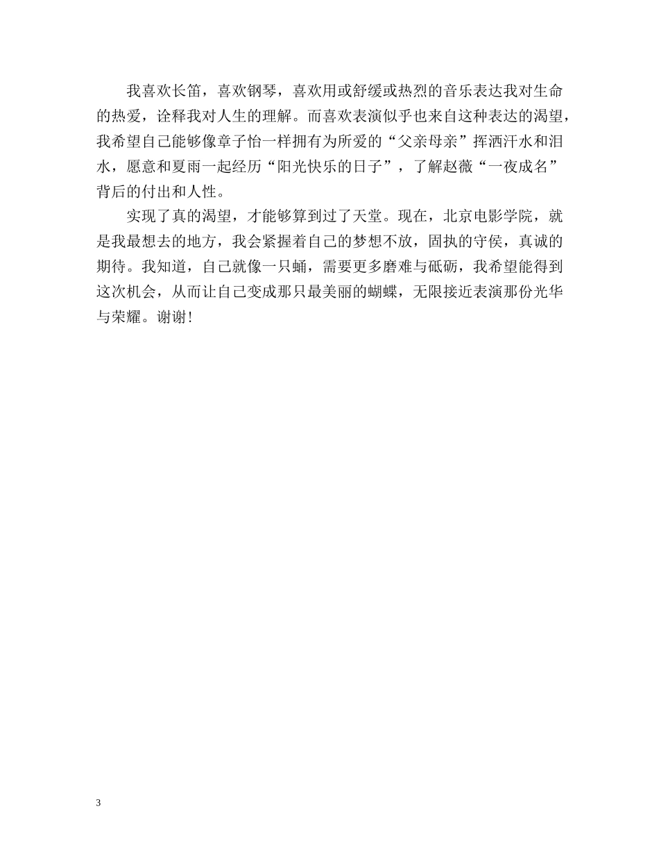 表演考试自我介绍 _第3页